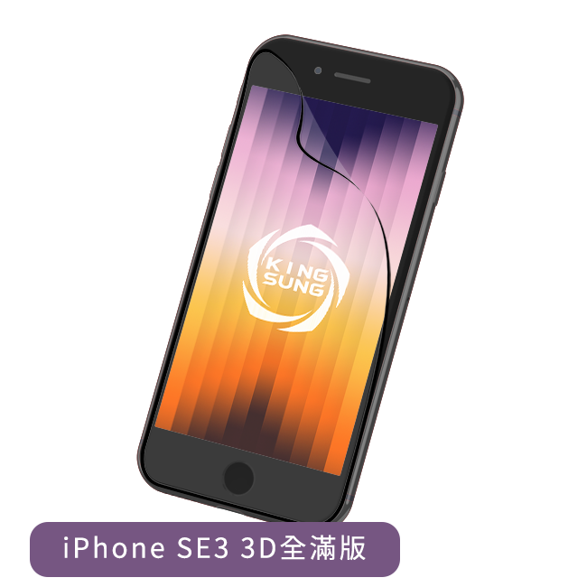 KingSung 輕鬆貼 For iPhone SE3 (3D全滿版)